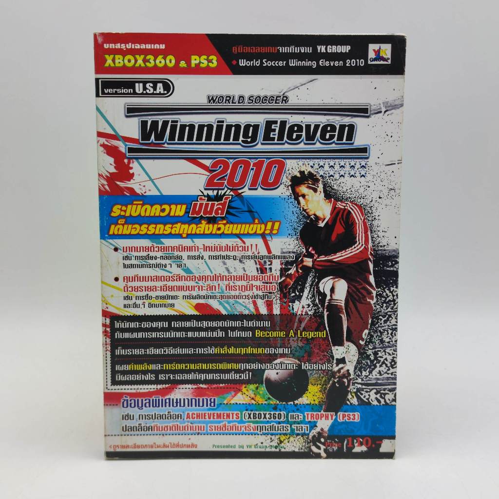 Winning Eleven 2010 [XBOX360 PS3] มือสอง ปานกลาง หนังสือเฉลยเกม