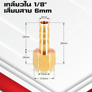 (A08)ข้อต่อทองเหลืองเกลียวในเสียบสาย ข้อต่อตรงหางปลาไหลทองเหลือง เกลียวในทองเหลือง1-6หุน/6-19มิล