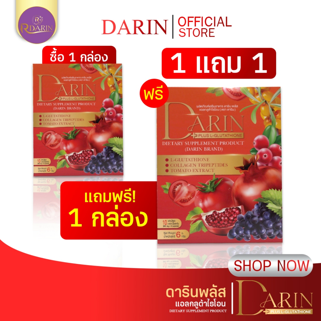 กลูต้า ดารินพลัส(1แถม1)Darin Plus แอลกลูต้าไธโอนเเพื่อผิวกระจ่างใสสุขภาพดี [1กล่อง : มี10แคปซูล]ของแท้ร้านเจ้าของแบรนด์