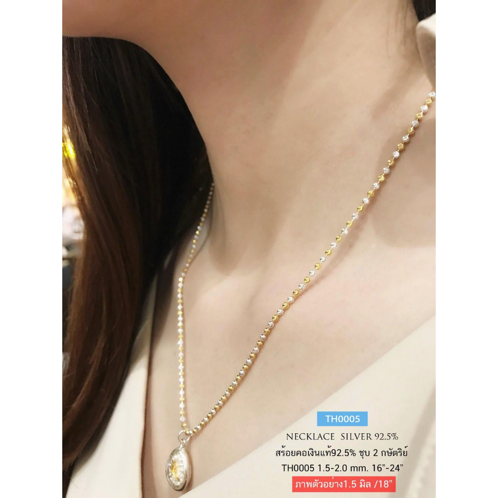 สร้อยคอเงินแท้92.5%งานชุบ 2K ลายมูนคัท/เม็ดมะยมตัดลาย ลายขายดี หนา 1.5 มิล(งานอิตาลี)(ไม่รวมจี้ค่ะ) : TH0005