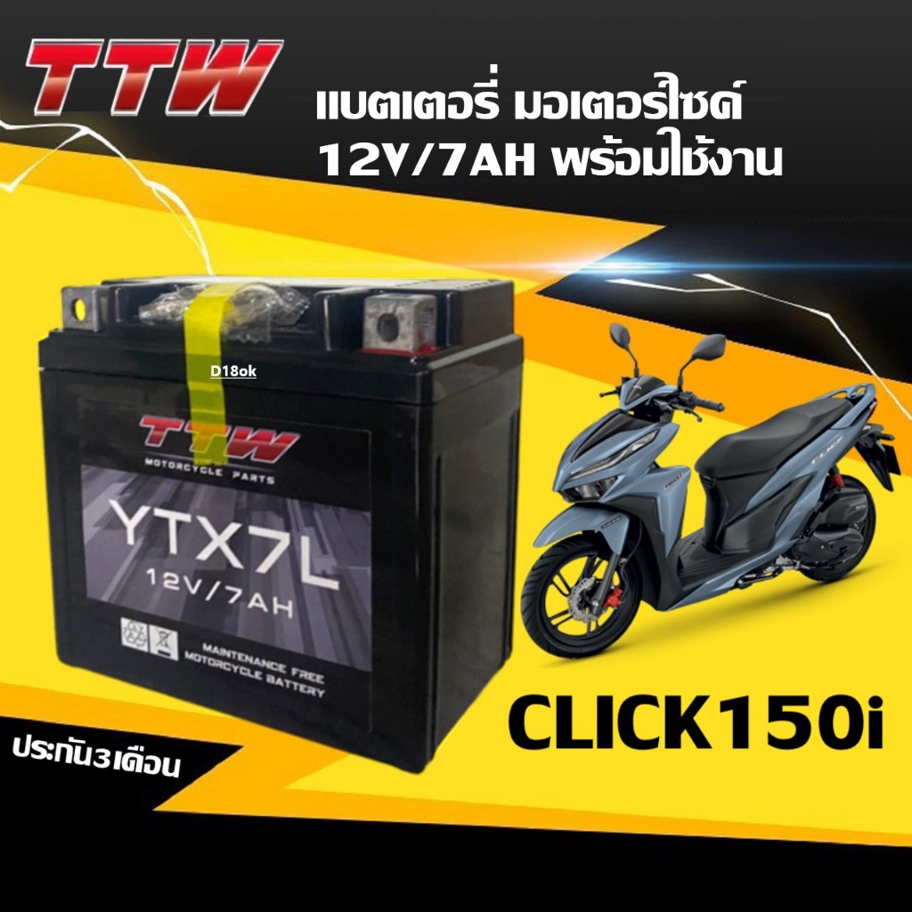 Battery Click150i แบตเตอรี่ 12V7Ah สำหรับHONDA CLICK150I แบตมอเตอร์ไซค์ คลิก150i ยี่ห้อTTW ผลิตในไทย