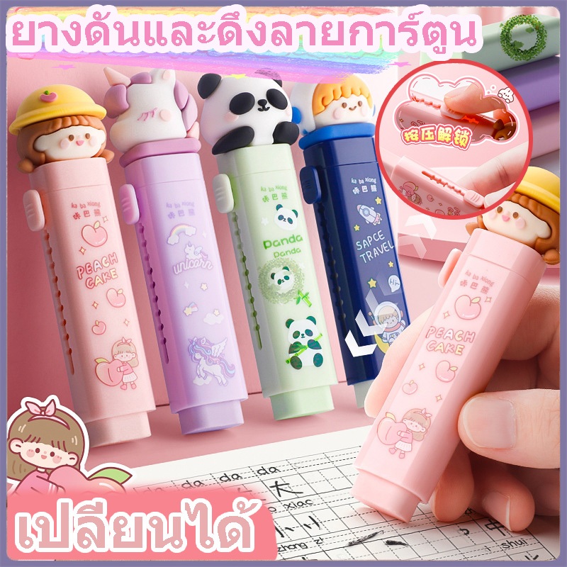 ยางลบแบบแท่ง ใช้งานง่าย ยางลบแท่งด้ามลายการ์ตูน พกพาสะดวก ลบสะอาด มี 3 ลาย 3 สี พร้อมส่งในไทย