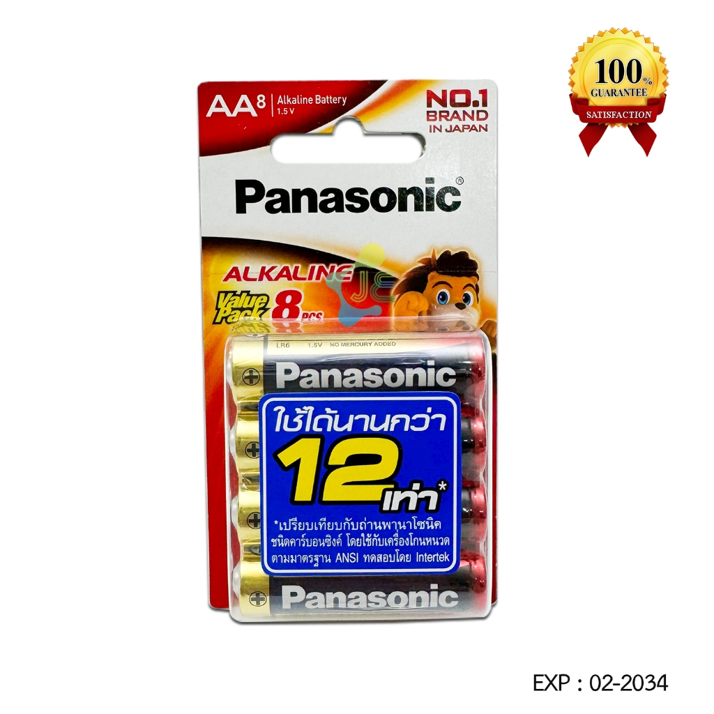 Panasonic ถ่านอัลคาไลน์ AA(2A) Pack 8 ก้อน Lot ใหม่ Exp: 02-2034 ของแท้ 100%