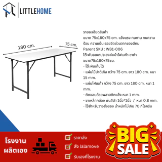 โต๊ะพับอเนกประสงค์ หน้าโฟเมก้า100% ขนาด 75x180x75 cm. ถูกที่สุดในตลาด