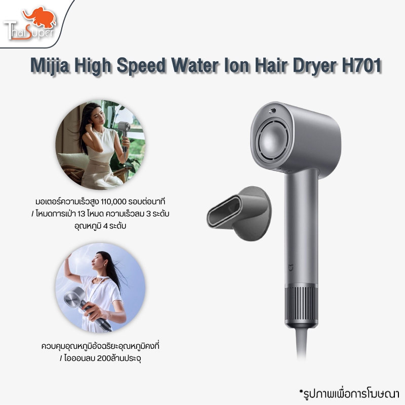 Xiaomi Mijia High Speed Hair Dryer H701 ไดร์เป่าผมความเร็วสูง ไดร์เป่าผมไฟฟ้า  110,000 RPM  ปรับแรงล
