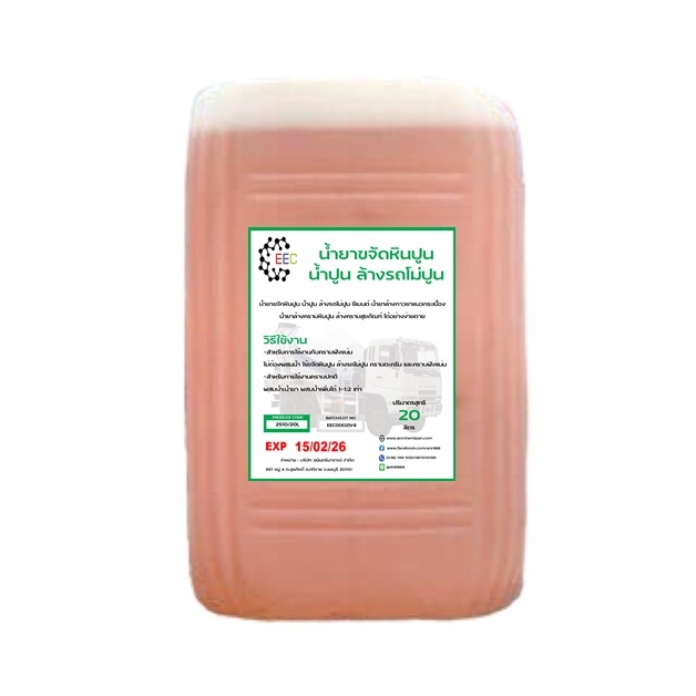 2510.20L น้ำยาล้างโม่ปูน รถส่งปูนซีเมนต์ Concrete Removal ( น้ำยาล้างคราบหินปูน ) ขนาด 20 ลิตร