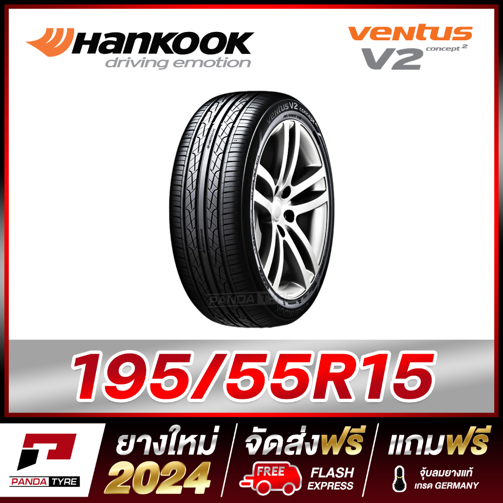 HANKOOK 195/55R15 ยางรถยนต์ขอบ15 รุ่น VENTUS V2 - 1 เส้น (ยางใหม่ผลิตปี 2024)