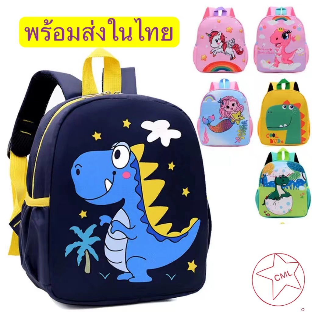 กระเป๋าเป้สะพายหลัง ลายการ์ตูนไดโนเสาร์น้อยน่ารัก สําหรับเด็กอนุบาล อายุ 1-6 ปี 616-1