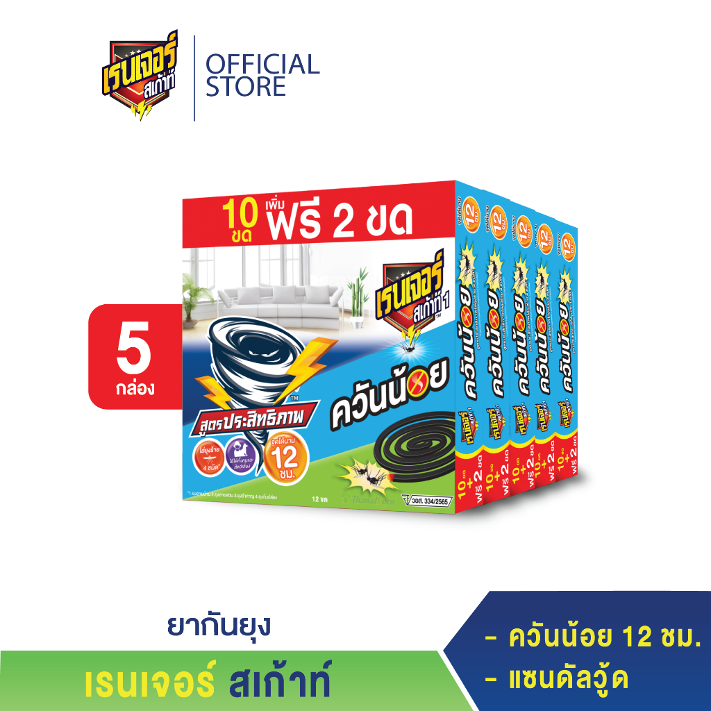 เรนเจอร์ สเก้าท์ ยากันยุงควันน้อย 12 ชม. 10 ฟรี 2 ขด (5 กล่อง) 10144