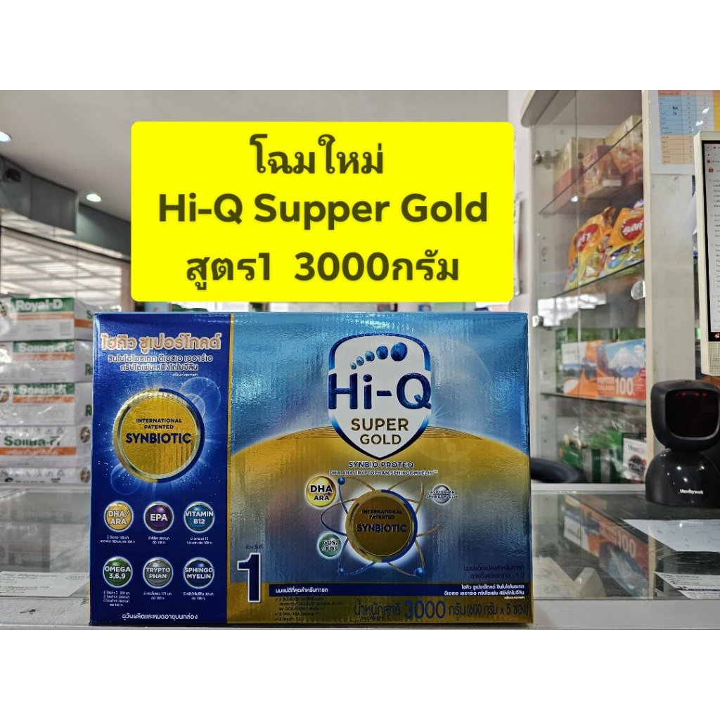 Hi-Q Super Gold( สีทอง ) สูตร 1 3000g ** 1 กล่อง ** (เด็กแรกเกิด-1ปี 600กรัม * 5 ถุง)