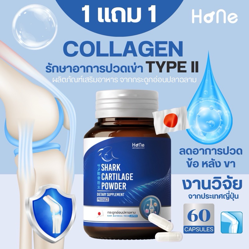 [ร้านบริษัท 1แถม1] อาหารเสริม Hone Collagen บำรุงเข่าข้อคอหลัง ข้อเข่าเสื่อม กระดูก ผู้สูงอายุ ของหมอซัน หมอฝังเข็ม