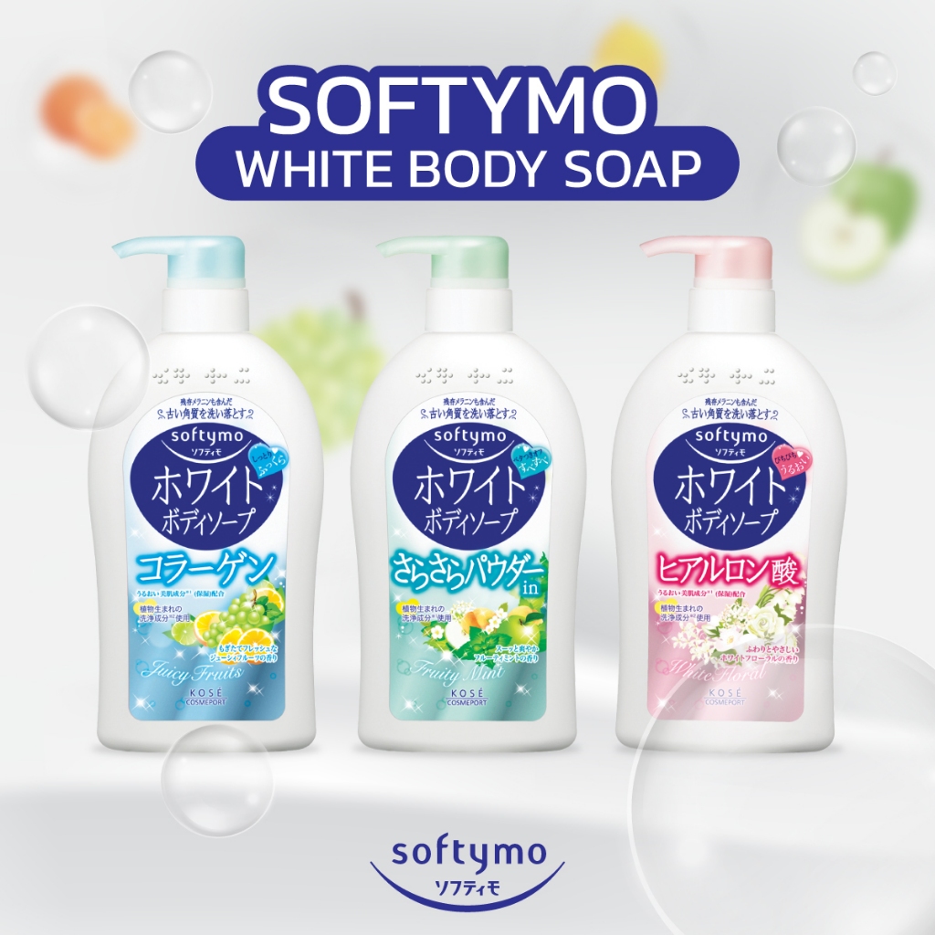 Kose Softymo White Body Soap ซอฟติโม ไวท์ บอดี้ โซป สบู่เหลว ครีมอาบน้ำ สบู่