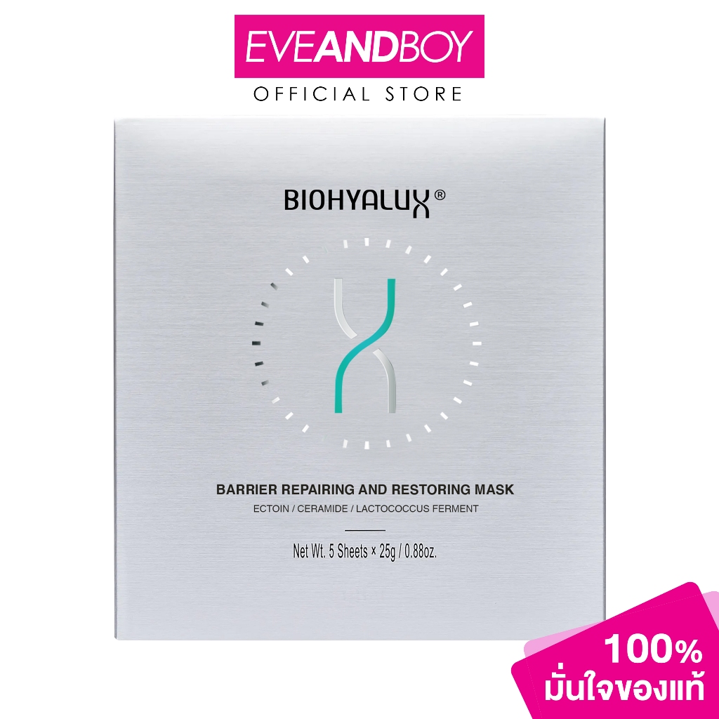 BIOHYALUX Barrier Repairing & Restoring Mask ขนาด 5 แผ่น ไบโอยาลักซ์ มาส์กชีทผิวชุ่มชื้น