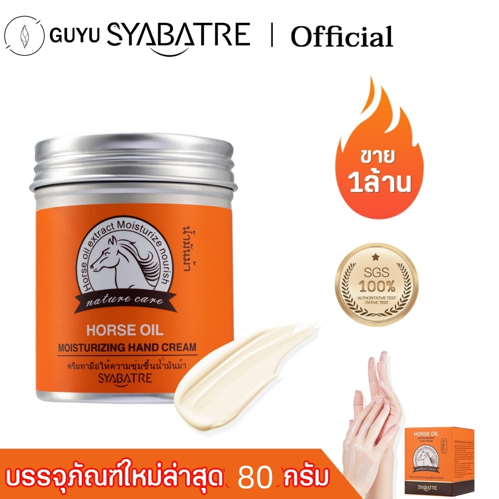 GUYU.ครีมทามือ ครีมบำรุงมือแห้ง 80gน้ำมันม้า hand cream คนีมบำรุงมือ จัดส่งตลอด 24 ชั่วโมง