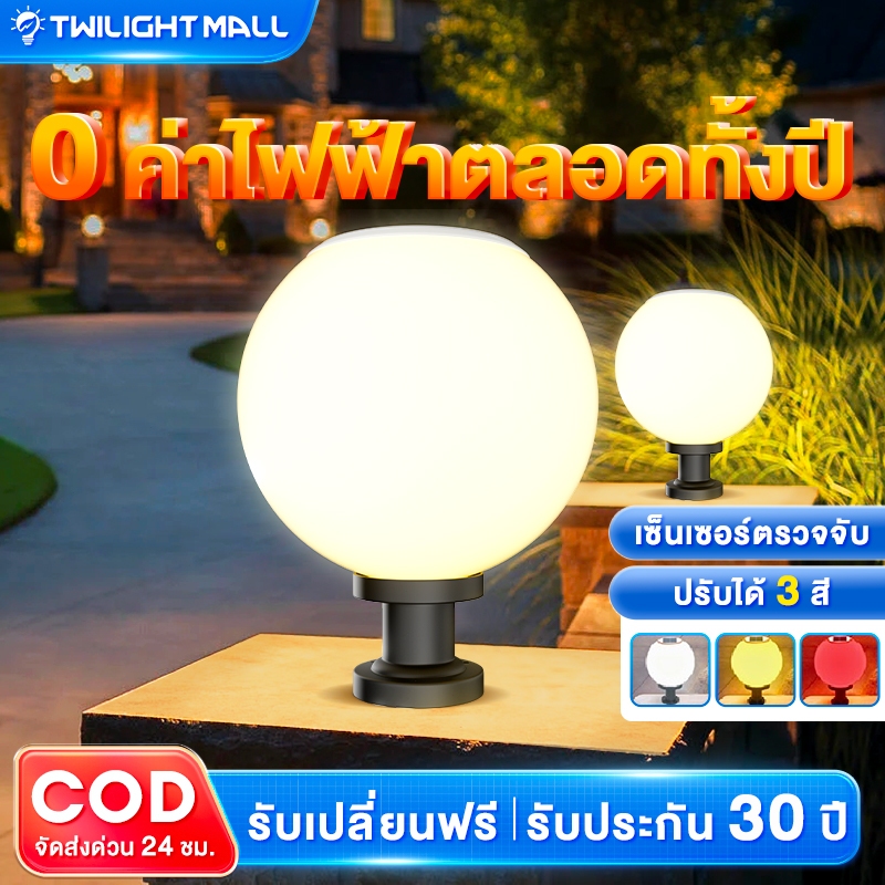 【รับประกัน10ปี】โคมไฟหัวเสา โซล่าเซลล์ (กลม) ปรับได้ 3 สี /ไฟสวนพลังงานแสงอาทิตย์ Solar Light การควบคุมแสงอัจฉริยะ