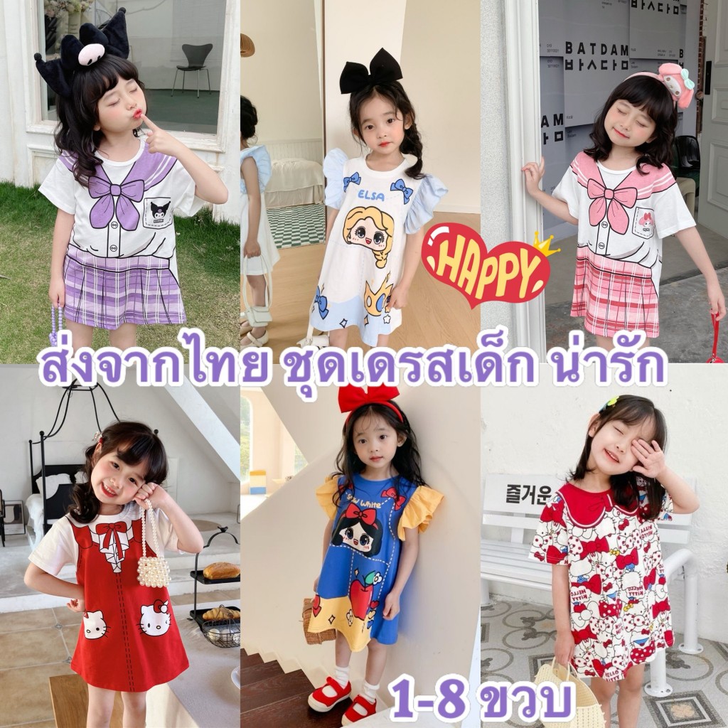 ส่งจากไทย ชุดเดรสเด็กผู้หญิง มินิเดรสเด็ก CK159 มีไซส์ 1-8 ขวบ
