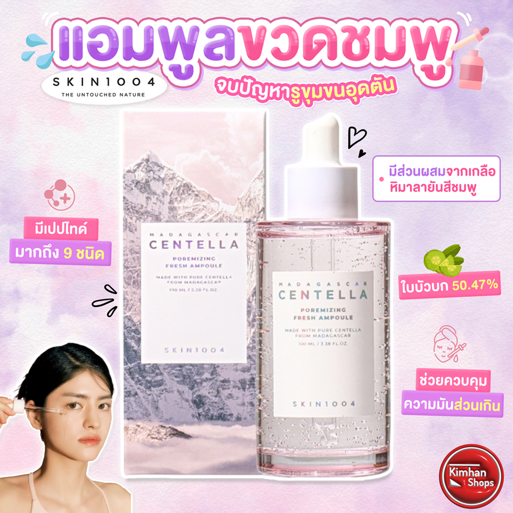 SKIN1004 Madagascar Centella Poremizing Fresh Ampoule 100 ml แอมพูลช่วยกระชับรูขุมขน