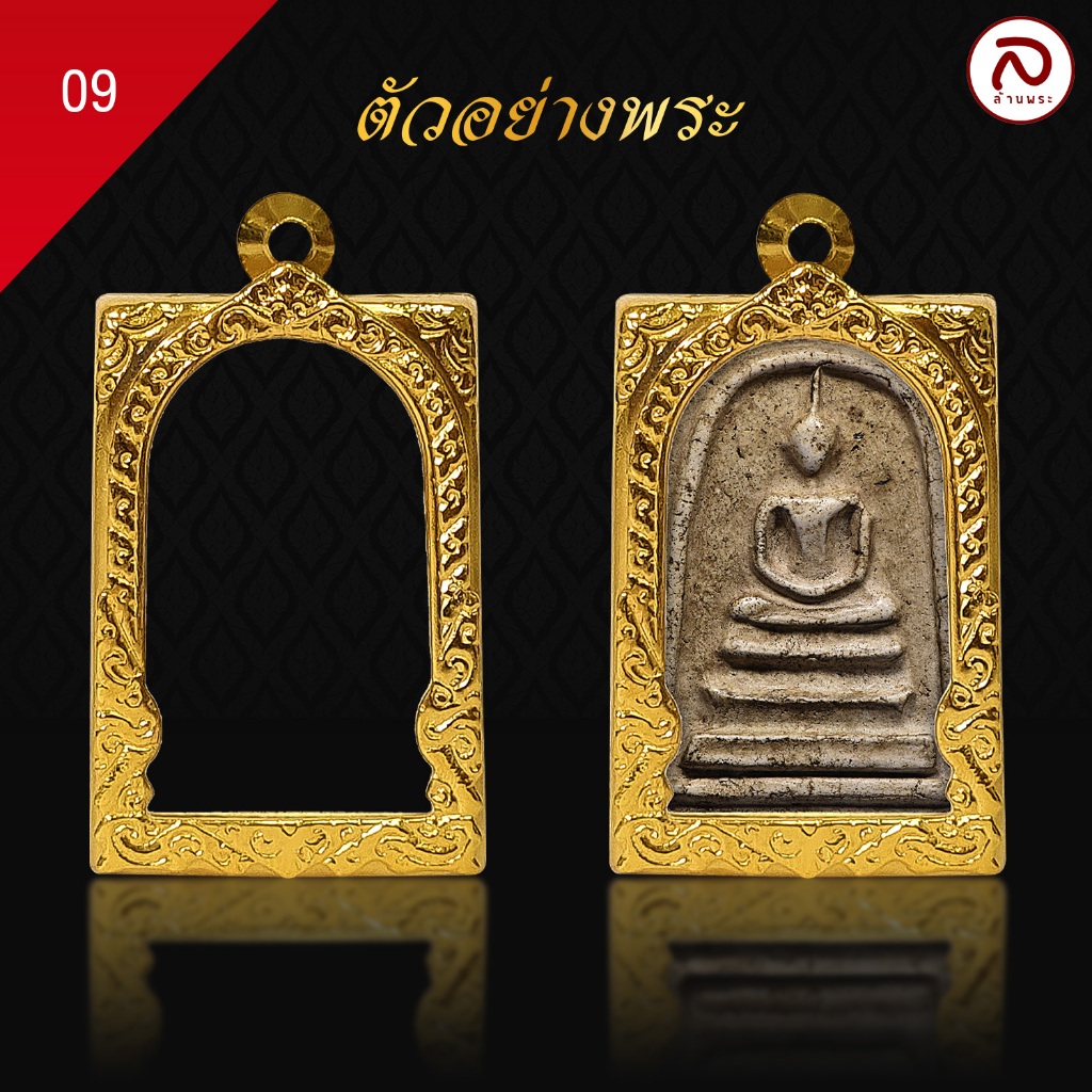 ล้านพระ | กรอบพระสมเด็จยกซุ้ม (No.09) ( สูง 3.7 x กว้าง 2.3 x หนา 1) ทำผิวทองแท้ด้วยเทคโนโลยี PVD ไม่ลอก ไม่ดำ