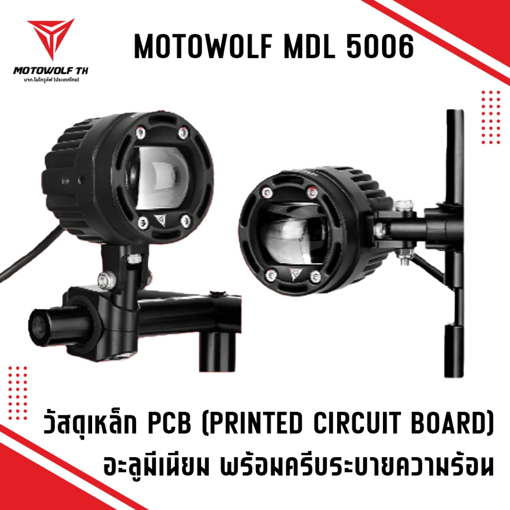 MOTOWOLF MDL 5006 Box Set Spotlight ไฟสปอร์ตไลท์ 70W - รูปที่ 4