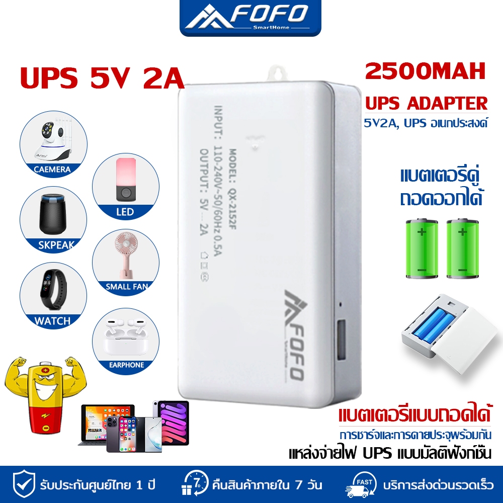 FOFO 5V UPS Adapter อเดปเตอร์สำรองไฟ กันไฟตก ไฟดับ UPS 5V 2A 2500mAh พลังมือถือ แบตเตอรี่แบบถ แบตเตอรี่คู่ถอดออกได้