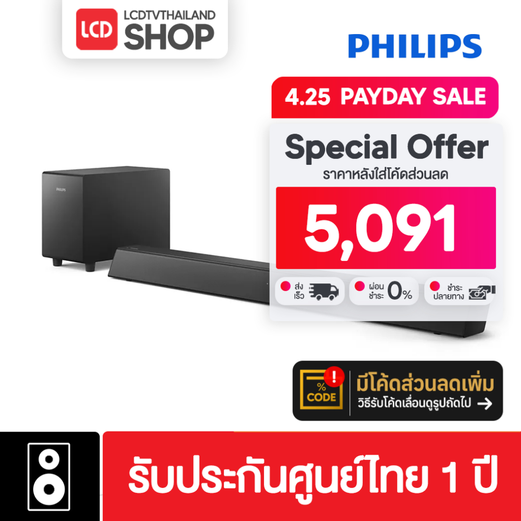 Philips Soundbar TAB5305/67 รับประกันศูนย์ไทย