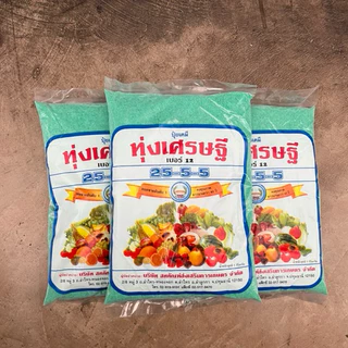 แท้💯ปุ๋ยเขียว💚ปุ๋ยเคมีทุ่งเศรษฐี สินค้าใหม่ สูตร 25-5-5 ตราหวีทอง ทุ่งเศรษฐี ปุ๋ยเกล็ด ขนาด 1 กก.