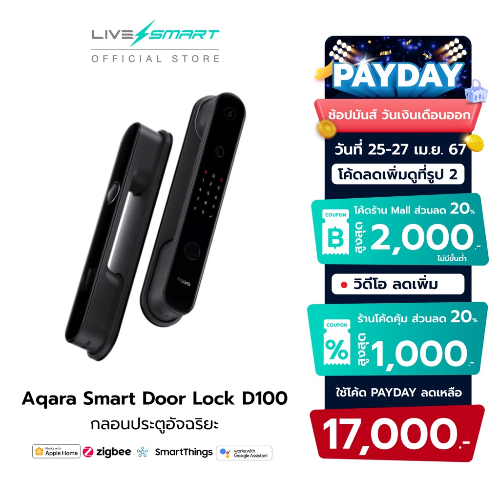 ใหม่ กลอนประตูอัจฉริยะ Aqara Smart Door Lock D100 ชุดล็อคประตูอัจฉริยะ รองรับ Apple HomeKit