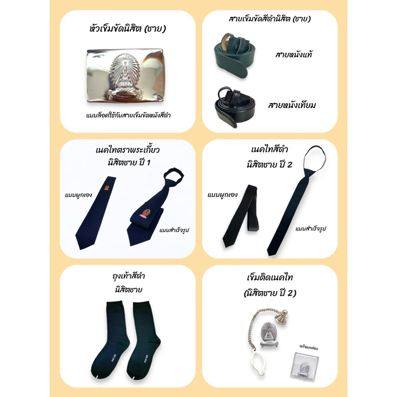 [พร้อมส่ง] ชุดเครื่องหมายนิสิตจุฬาฯ ผู้ชาย หัวเข็มขัด + เนคไท + เข็มติดเนคไท + ถุงเท้า CUNEX