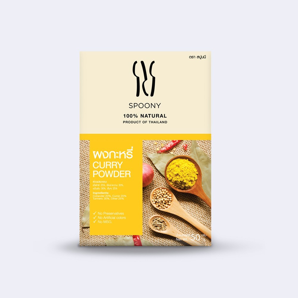 Spoony เครื่องเทศผง : ผงกะหรี่ ตรา สปูนนี่ Curry Powder (50g)