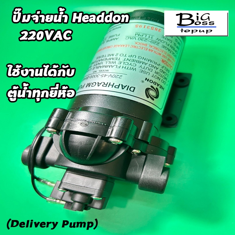 ปั๊มจ่ายน้ำ Headon 220V สำหรับตู้น้ำหยอดเหรียญ ราคา ถูกที่สุด ดีลบีเคเค แกลเลอรีภาพที่ 2