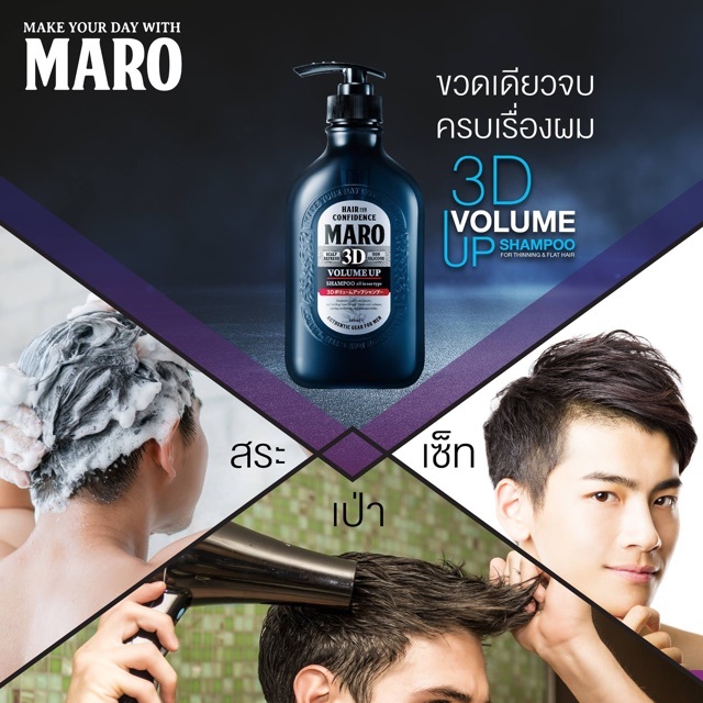 #Maro 3D Volume up Shampoo มาโร่ แชมพู ทรีดี วอลลุ่ม อัพ 460 มล. ใช้ ง่ายๆเพียง สระ เป่า เซ็ต ราคา ถูกที่สุด ดีลบีเคเค แกลเลอรีภาพที่ 3