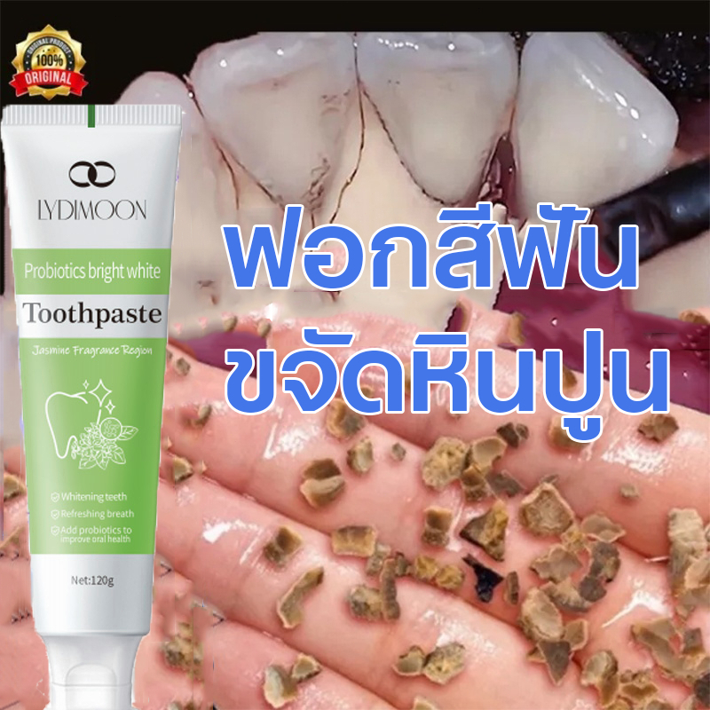 (ของแท้ 100%)ฟอกสีฟัน ยาสีฟันฟอกฟันขาว ยาสีฟันฟันขาว 120g ขจัดคราบเหลือง แก้กลิ่นปากเหม็น เจลฟอกฟันขาว ลดเหงือกอักเสบ