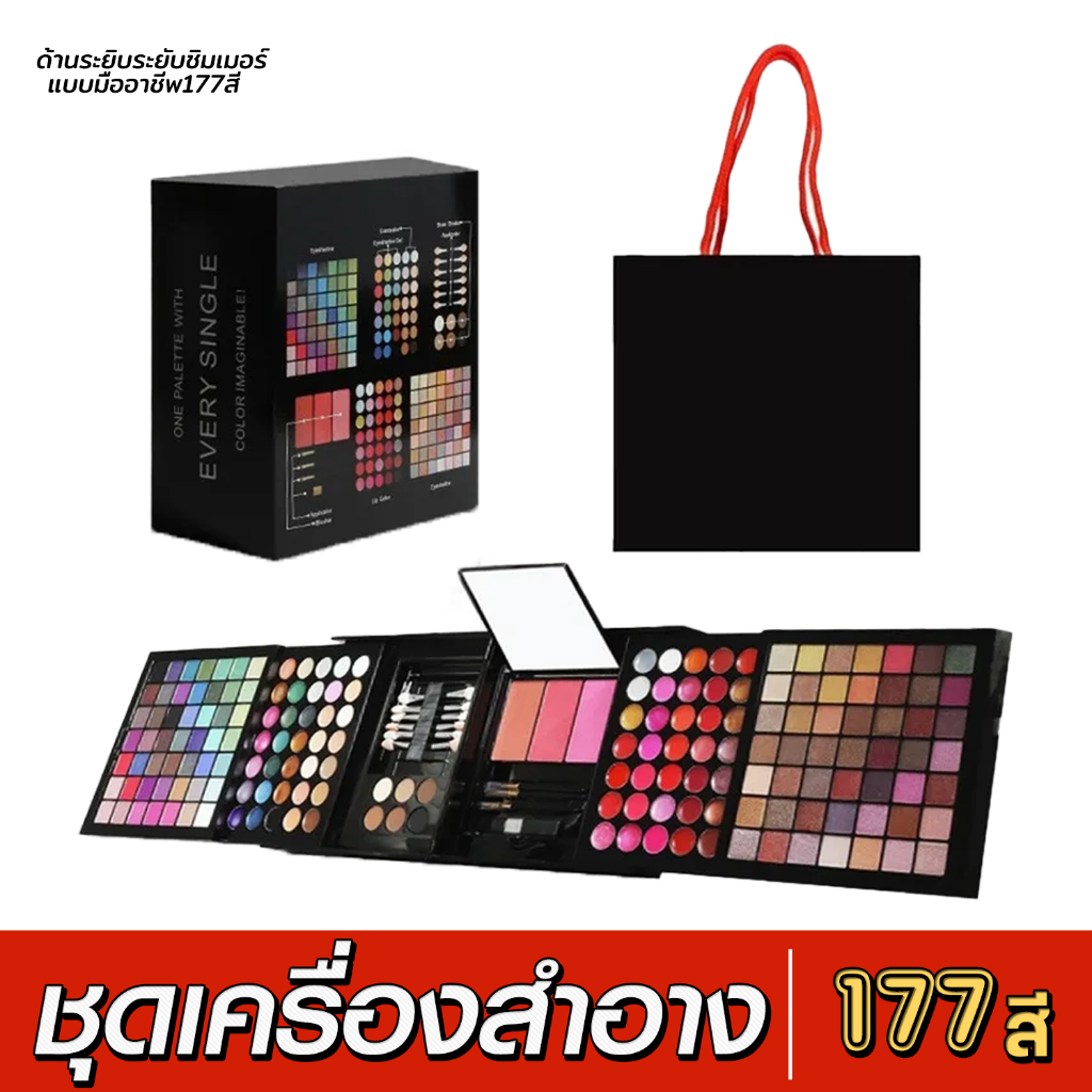 [ส่งด่วน - มีเก็บเงินปลายทาง] ชุดเครื่องสำอางแบบด้านระยิบระยับชิมเมอร์แบบมืออาชีพ 177 สี