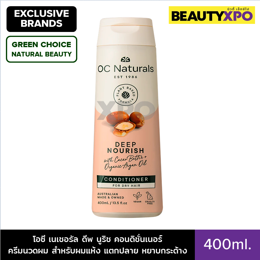 OC Naturals Deep Nourish Conditioner 400ml.โอซี เนเชอรัล ดีพ นูริช คอนดิชั่นเนอร์ สำหรับผมแห้ง แตกปลาย หยาบกระด้าง