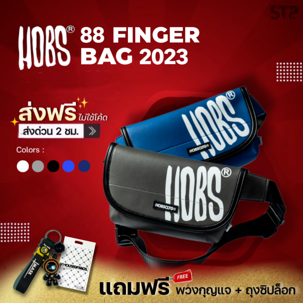 [ของแถมจุกๆ]Hobs® กระเป๋าคาดอก | 88Finger