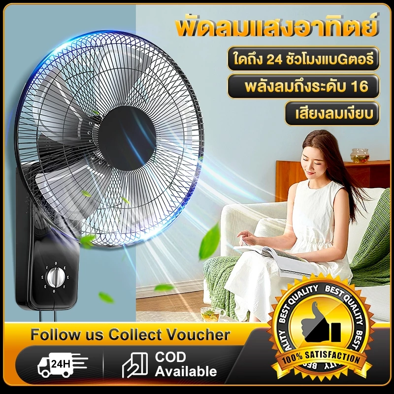 พัดลมติดผนัง16นิ้ว พัดลมโซล่าเซลล์ Solar fan ส่ายหัวได้ ลมแรง มีรีโมทควบคุมระยะไกล แบตเตอรี่ในตัว มีแบตในตัว