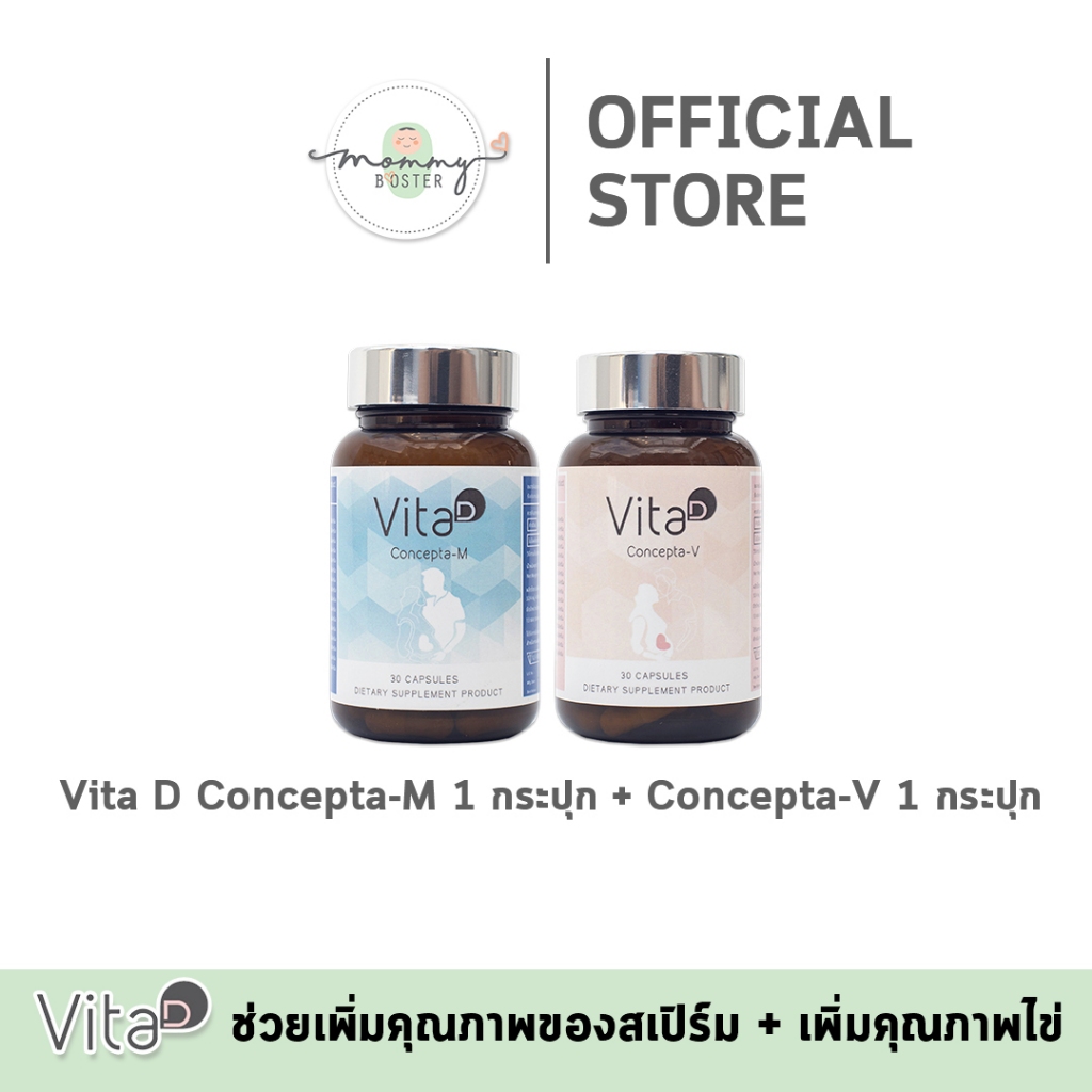 Vita-D Concepta  ไวต้าดี คอนเซปต้าวิตามินหญิงชาย บำรุงเตรียมตั้งครรภ์ มีลูกยากอยากมีลูก บำรุงไข่ เตร
