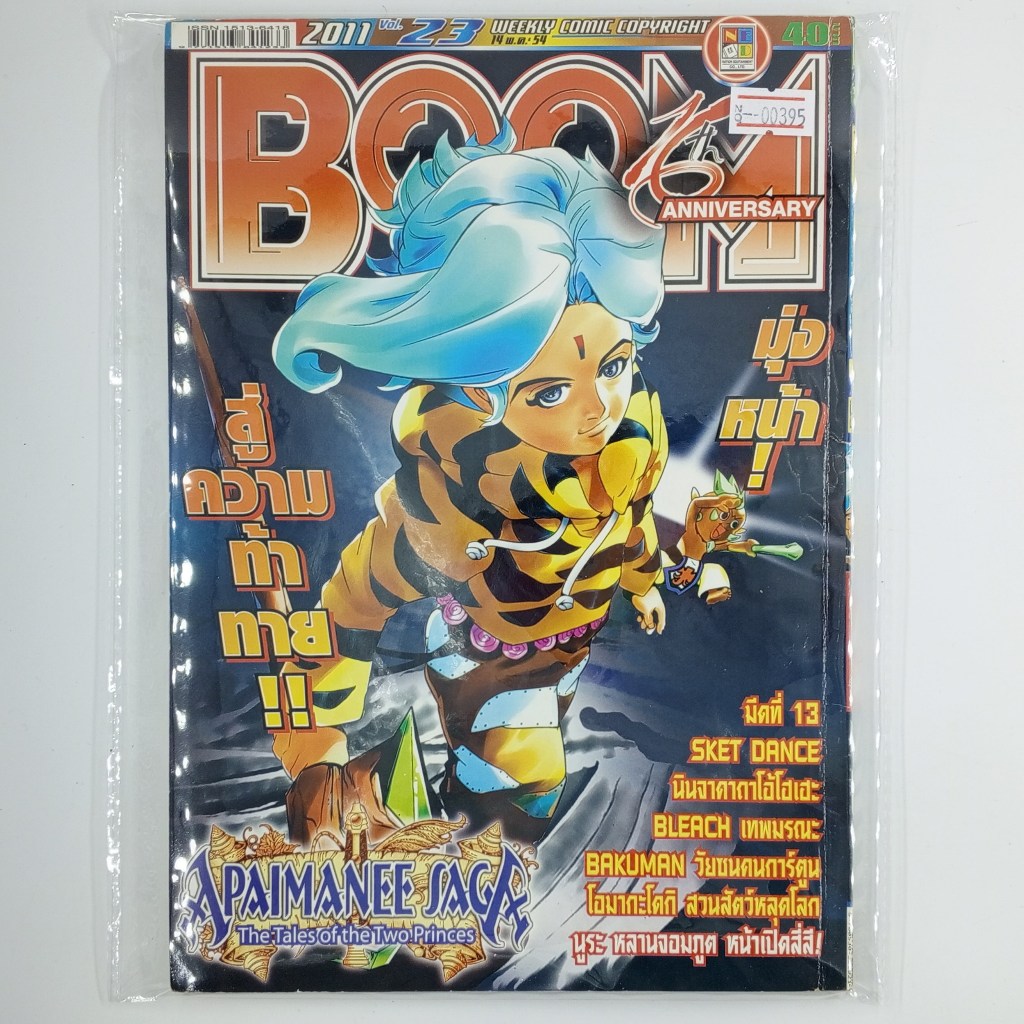 [00395] นิตยสาร Weekly Comic BOOM Year 2011 / Vol.23 (TH)(BOOK)(USED) หนังสือทั่วไป วารสาร นิตยสาร การ์ตูน มือสอง !!