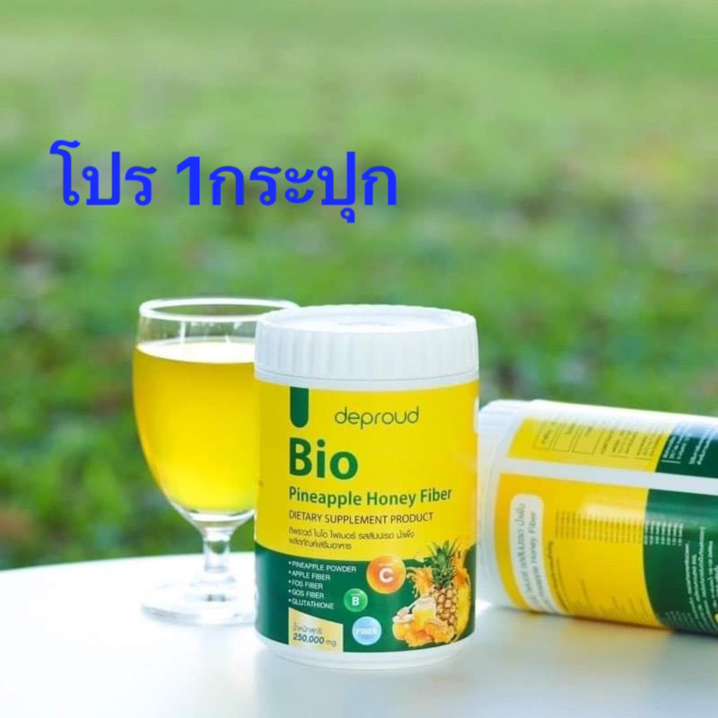 สับปะรด ดีพราว ไฟเบอร์ สัปรด ไบโอ BIO FIBER PINEAPPLE HONEY FLAVOUR __(สับปะรด__1กระปุก)