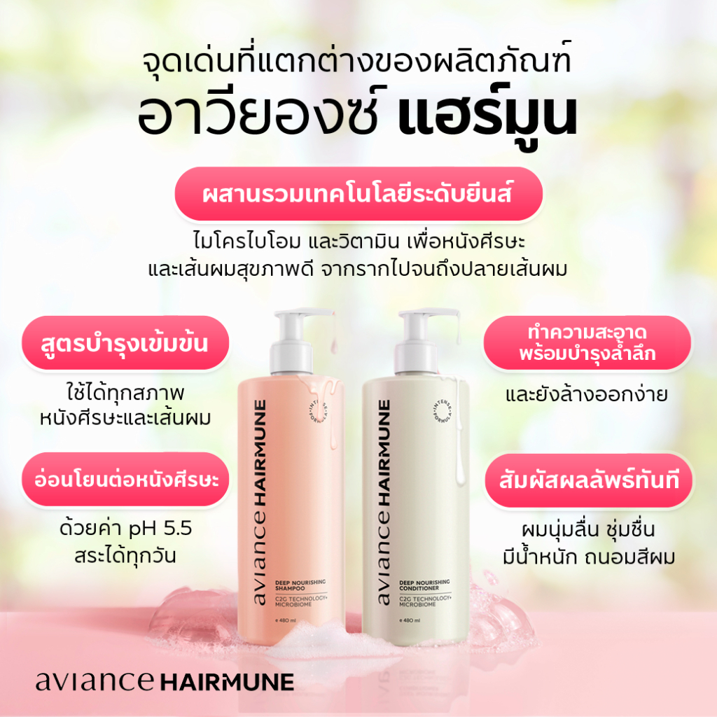 ของแท้ 💯 แชมพู-ครีมนวดผม อาวียองซ์ แฮร์มูน แก้ปัญหาผมได้ลึก ระดับเซลล์ถึงยีนส์