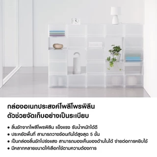 MUJI มูจิ กล่องอเนกประสงค์โพลีโพรพิลีน กล่องลิ้นชัก วางของ ใส่ของ ลิ้นชัก