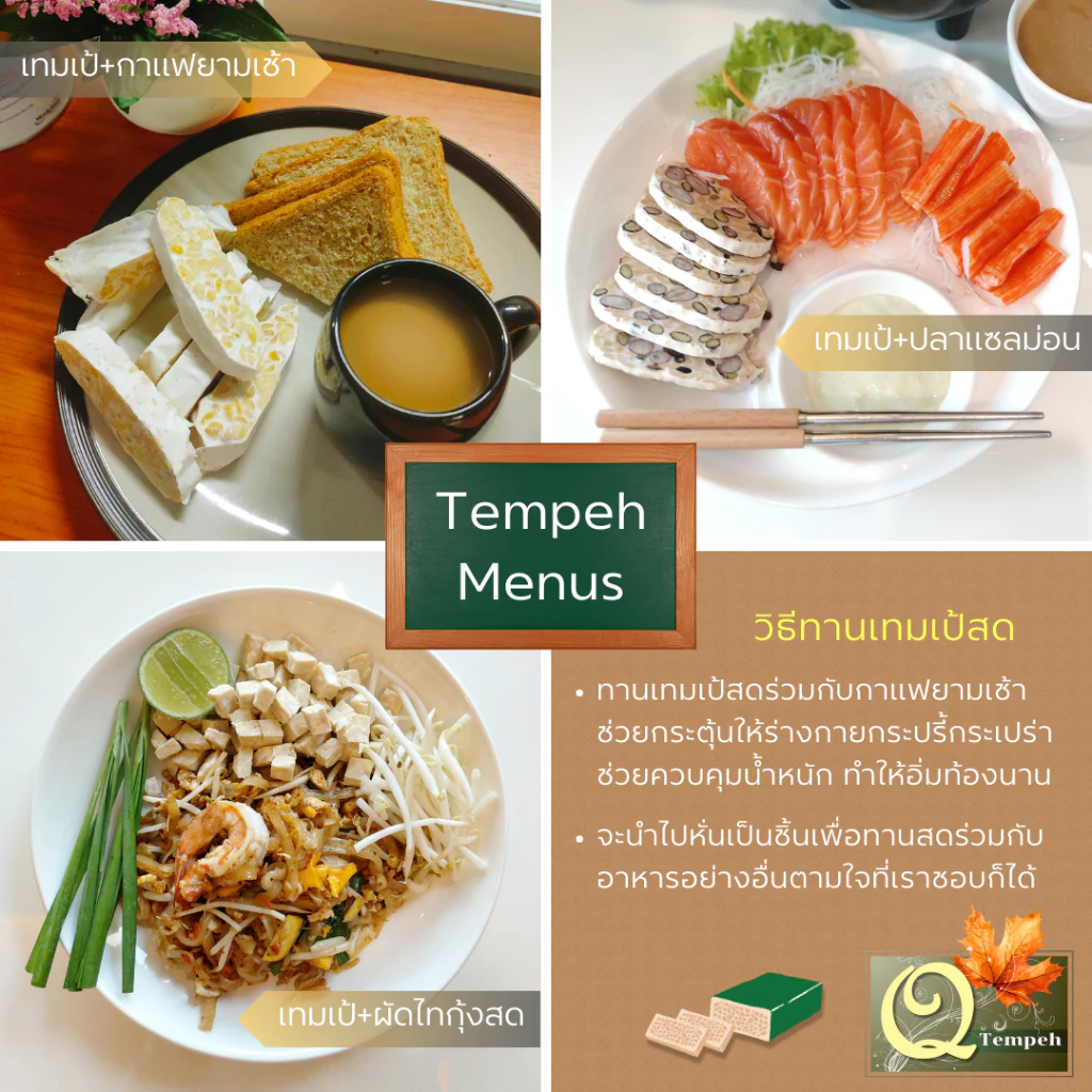 เทมเป้ถั่วเหลืองล้วน (200g-1kg) โปรตีนพืช บ่มง่าย สดใหม่ทุกคำสั่งซื้อ ได้คุณประโยชน์จากโพรไบโอติกส์ thumbnail 8