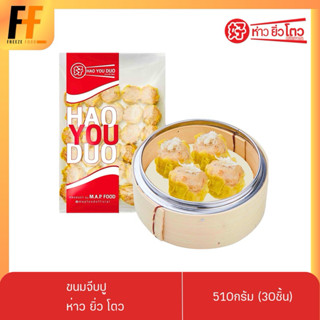 ขนมจีบปู ห่าว ยิ่ว โตว 510 กรัม (30ชิ้น) | CRAB SHAOMAI