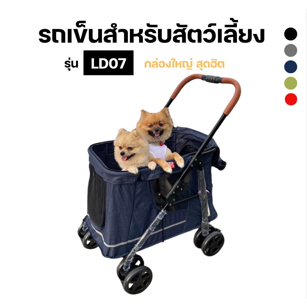รถเข็นสุนัข รถเข็นแมว รถเข็นสัตว์เลี้ยงขนาดใหญ่ รถเข็นสุนัขคันใหญ่ TONGBA LD07 มีปุ่มพับรถ กล่องนั่งขนาดใหญ่ ล้ออย่างดี