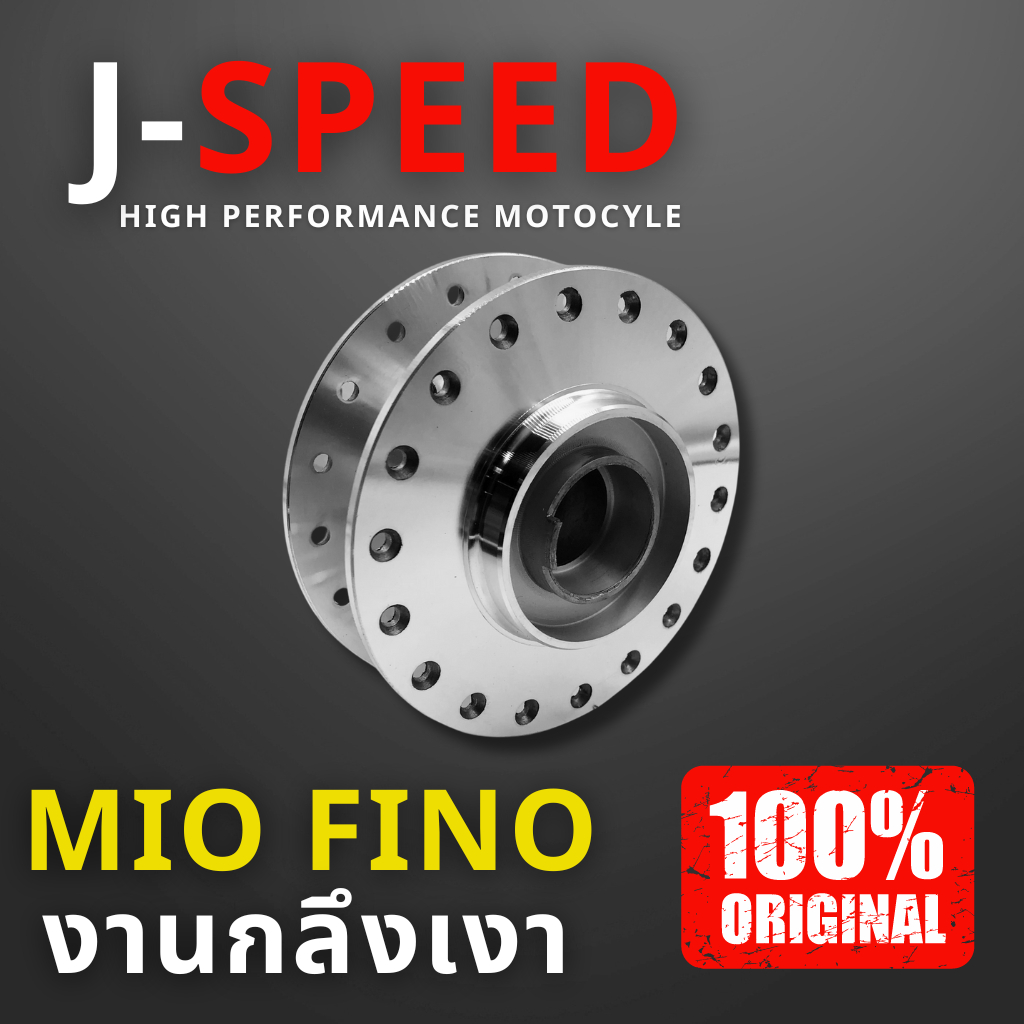 J SPEED ดุมล้อหน้า ดุมหน้าดิส MIO, FINO ดุมล้อหน้ามีโอ ดุมล้อหน้าฟีโน่