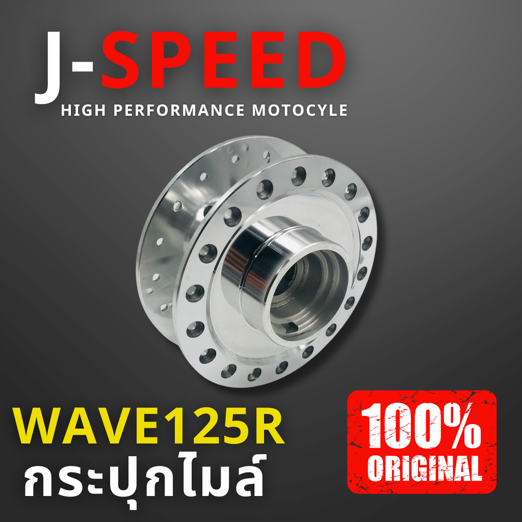 J SPEED ดุมล้อหน้า ดุมหน้าดิส WAVE 125R กระปุกไมล์