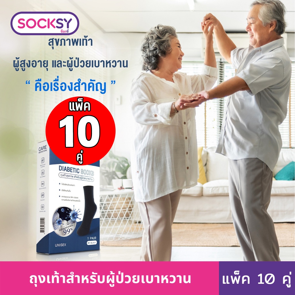(10คู่) ถุงเท้าสำหรับผู้ป่วยเบาหวาน ถุงเท้าสุขภาพ Medical Socks ไม่บีบรัด ลดการก