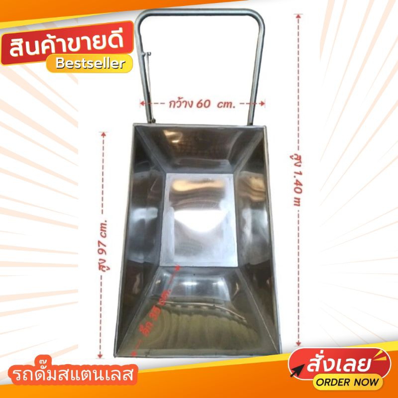 รถดั๊มสแตนเลส ล้อ 12"