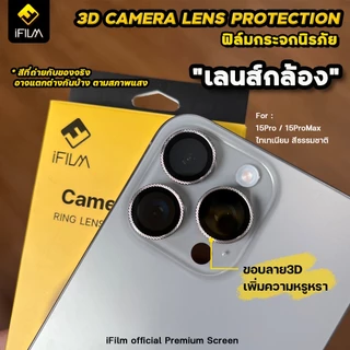 New!! iFilm ฟิล์มกระจก กันรอย เลนส์กล้อง ลาย 3มิติ For iphone 16 pro max 16plus 15 pro max 14pro max ฟิล์มกันรอย ไอโฟน