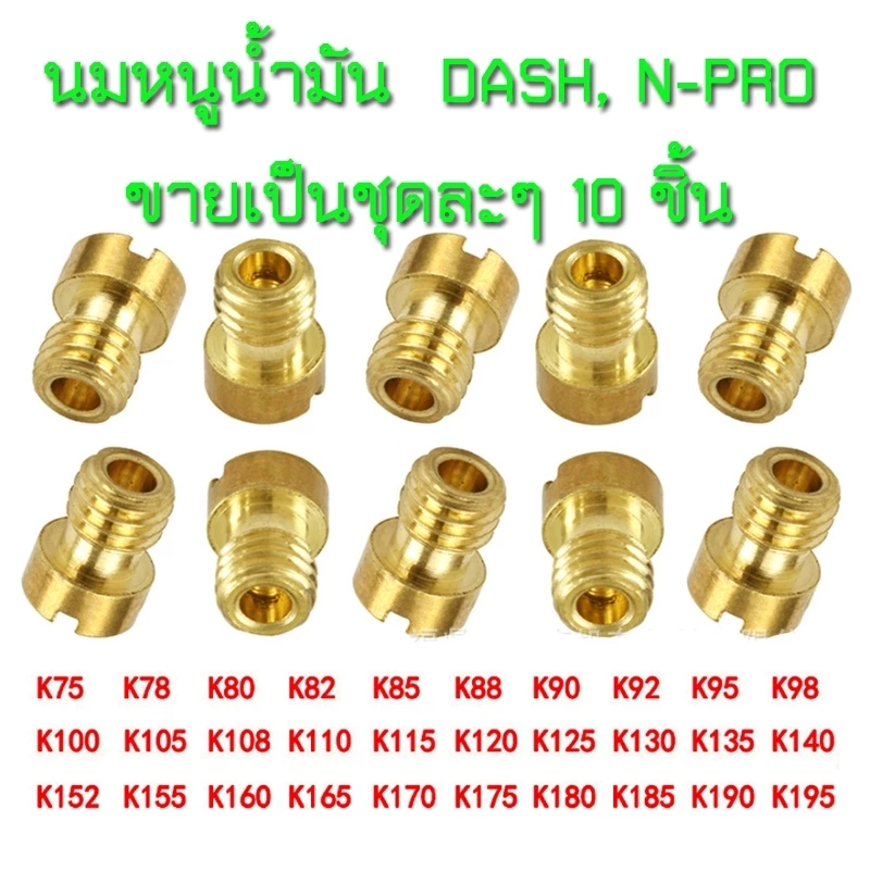 นมหนูน้ำมัน ใส่ได้กับคาบู แดช,เอ็นโปร DASH, N-PRO ของในไทยส่งทุกวัน ชุด10ชิ้น